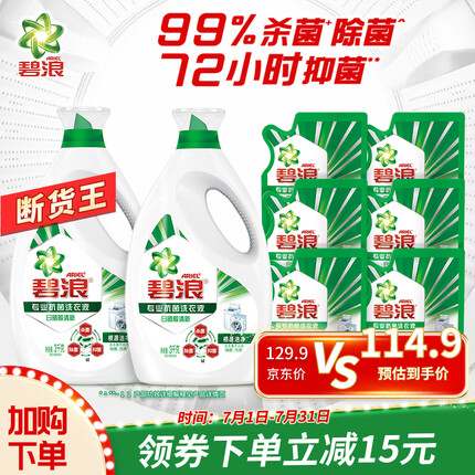 碧浪 Ariel洗衣液强去渍杀除抑菌洁净18斤（3kg*2瓶+500g*6袋 ）