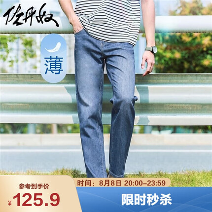 佐丹奴 男装牛仔裤 天丝薄牛仔猫须磨白五袋款长裤 18113001 蓝