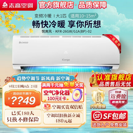 志高空调（CHIGO）壁挂式/挂机 冷暖 变频 新能效节能省电 【ICONGO悦爽风】大一匹冷暖变频挂机 1级能效