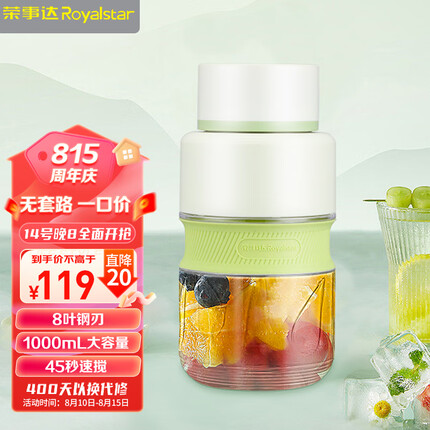荣事达（Royalstar）榨汁机 网红榨汁桶 8叶刀大容量便携榨汁杯电动果汁杯家用多功能果汁机 RZ-70T2