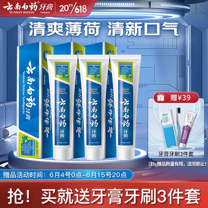云南白药健齿护龈清新口气缓解口腔问题薄荷香型牙膏210g*3