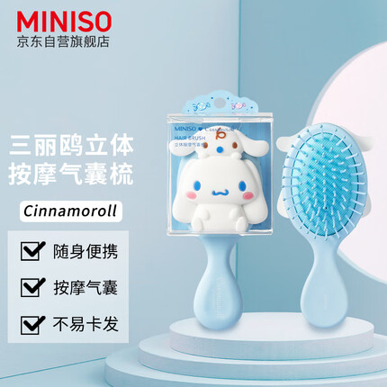 名创优品梳子哪个好用又便宜？名创优品梳子多少钱一个？