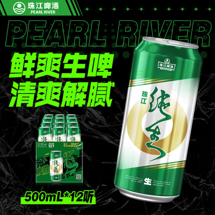 珠江啤酒（PEARL RIVER）9度 珠江纯生啤酒 500ml*12听 整箱装 
