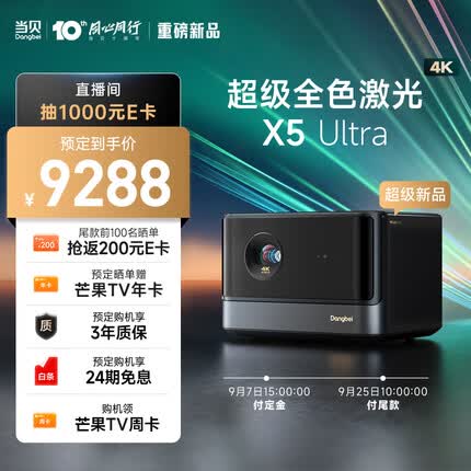 当贝 X5 Ultra 超级全色激光 4K 投影仪家用 游戏投影机 超级色彩 2500 CVIA流明 MT9679大师芯片 6+128G