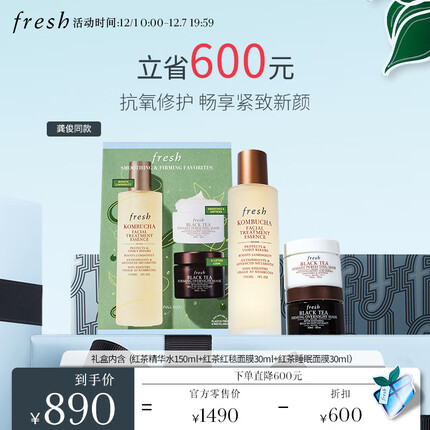 Fresh馥蕾诗红茶紧致修护礼盒 水润保湿焕亮肌肤生日礼物送女友