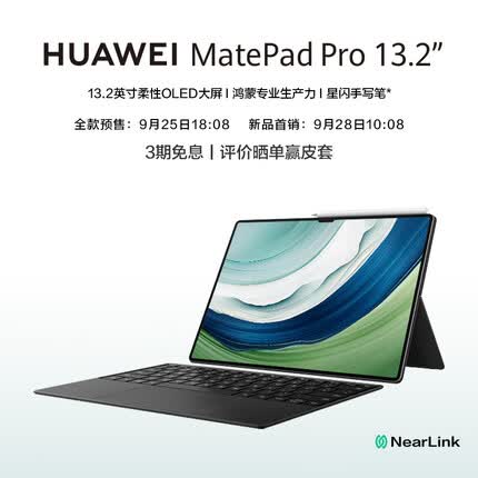 华为MatePad Pro 13.2吋144Hz OLED柔性屏星闪连接 办公创作平板电脑16+1TB笔加键盘 曜金黑 旗舰