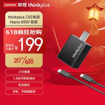ThinkPad联想thinkplus口红电源Nano65W氮化镓充电器Gen3 曜石黑ThinkPad/联想笔记本电脑/手机/平板适配器