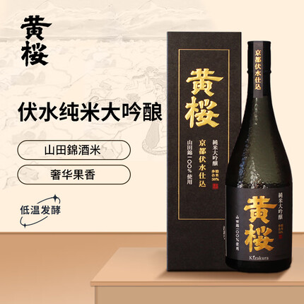 黄樱 纯米大吟酿 伏水仕込 日本清酒 山田錦酒米 洋酒 720ml 礼盒装