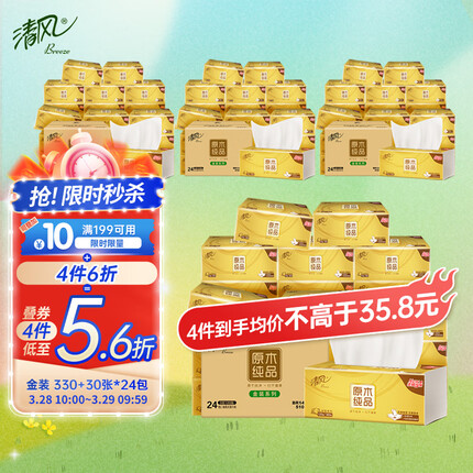 清风抽纸 面巾纸 360张*24包 120抽每包 无香（整箱销售）