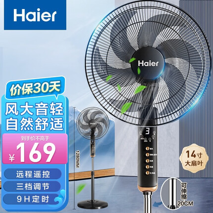 海尔(Haier) 电风扇家用落地扇轻音风扇大风量远距客厅摇头定时电扇学生宿舍立式风扇工业扇 大风量定时遥控款HFS-Y3511B
