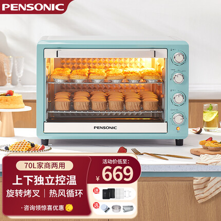 PENSONIC 遍视利电烤箱家用 烘焙商用烤箱专业多功能 自动蛋糕 70L大容量独立控温热风循环旋转烤叉 蓝色