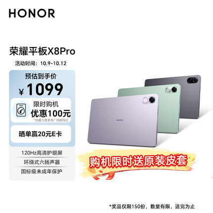荣耀平板X8 Pro 11.5英寸 120Hz 2k护眼屏 多屏协同 娱乐影音办公学习平板电脑Pad 6+128GB WIFI 珊瑚紫