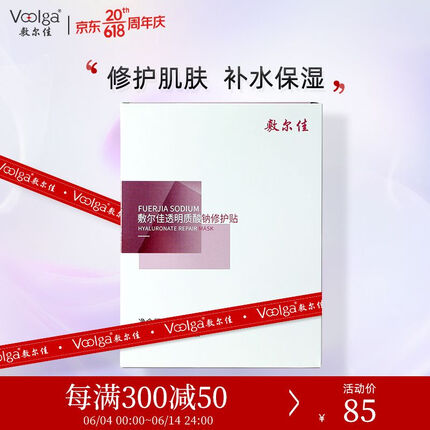 敷尔佳 透明质酸钠修护贴 26g*5贴/盒 补水保湿 舒缓修护 