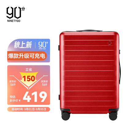 90分旅行箱USB充电接口24英寸男女拉杆箱PC耐磨行李箱七道杠盛宴红