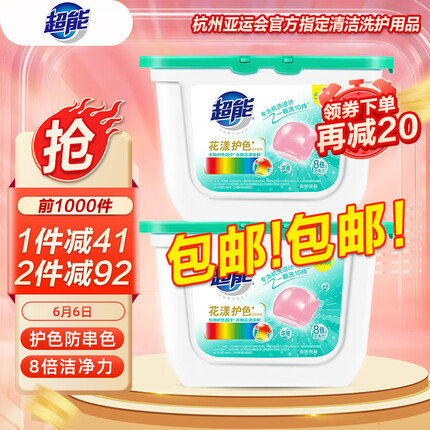 超能 洗衣凝珠 100颗（两盒装） 欧洲进口防串色黑科技 清新自然香