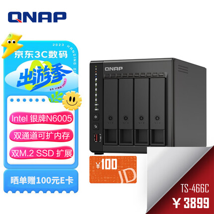 威联通TS-466C Intel 奔腾N6005 2.5GbE 新旗舰 私有云 NAS网络存储器服务器