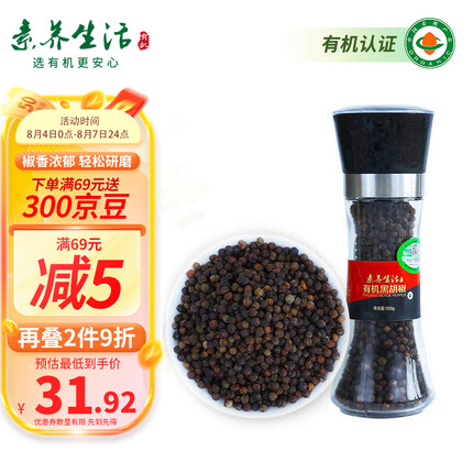 素养生活 有机黑胡椒100g 配手动研磨器 黑胡椒粉胡椒碎 健身餐调味