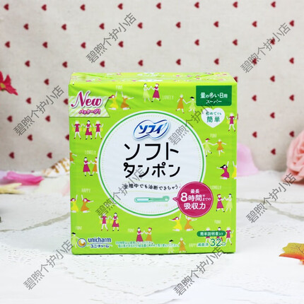日本尤妮佳内置卫生棉条女导管式棉棒日夜用卫生巾 游泳进口苏菲 绿色（量多日用32支）