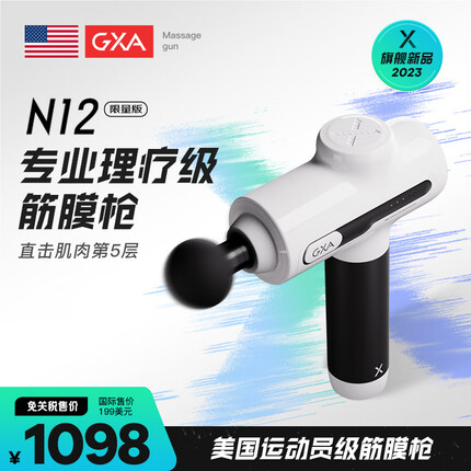 gxaN12筋膜枪专业级按摩仪器放松肌肉高频运动颈膜枪【新品上市】 白耀N12限量版