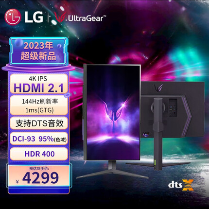 LG 32GR93U 31.5英寸4K 144Hz游戏电竞显示器HDMI2.1 支持DTS音效 HDR400 IPS面板 兼容G-Sync