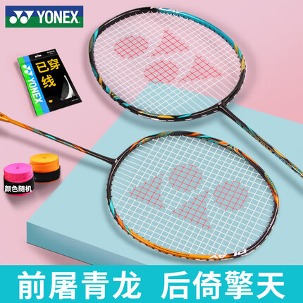 YONEX尤尼克斯羽毛球拍全碳素训练对拍天斧AX88PLAY对拍已穿线附手胶