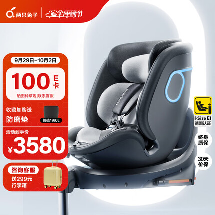 两只兔子求知2pro智能通风车载婴儿童安全座椅0-4-12岁宝宝汽车用 影灰