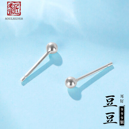 老银匠999足银耳钉不易过敏养耳洞女银耳饰送女友养耳光面豆豆银耳钉 999足银 3mm（二对装）含证书