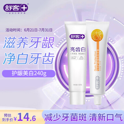 舒客青竹晶盐+维他命牙膏组合(薄荷+香橙)120g*2养护牙龈新老随机发