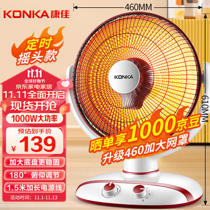 康佳（KONKA）取暖器家用小太阳电暖器速热电暖气台式电热取暖烤火炉暗光可摇头 KH-TY82