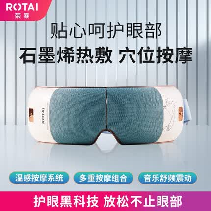 荣泰电动眼部按摩仪H21热敷按摩眼罩无线音乐气囊振动睡眠护仪充电式眼睛按摩器眼保仪可折叠 支持蓝牙 【迪士尼联名款】大白款
