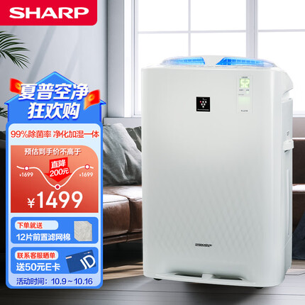 夏普（Sharp）空气净化器加湿一体机PCI净离子群杀菌消毒家用除甲醛雾霾烟尘PM2.5去异味除毛发KC-BB60-W1