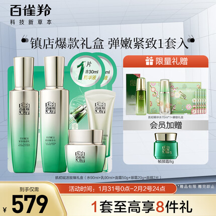 百雀羚护肤品怎么样适合什么年龄段？百雀羚属于什么档次的化妆品？