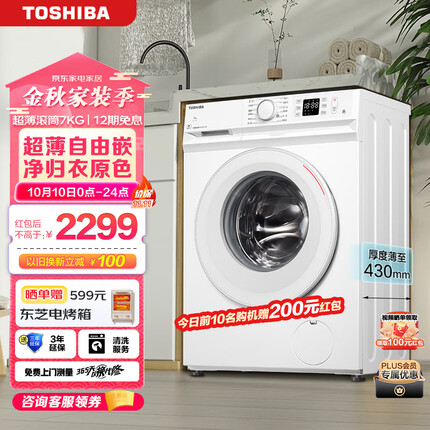 东芝（TOSHIBA）滚筒洗衣机全自动 T系列 BLDC变频电机 超薄洗衣机7公斤 澎湃巨浪洗 以旧换新 DG-7T11B