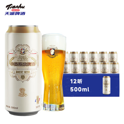 天湖啤酒 施泰克白啤精酿10度 小麦原浆 500ml*12听 罐装整箱 