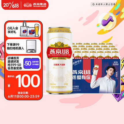 燕京啤酒 U8小度酒8度啤酒500ml*24听 整箱装