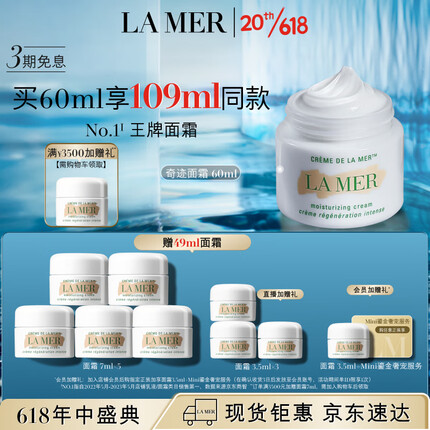 海蓝之谜（LA MER）精华面霜60ml保湿修护紧致护肤品套装化妆品礼盒生日礼物送女友