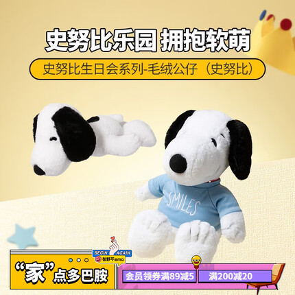 名创优品(MINISO)史努比生日会系列-毛绒公仔头型抱枕 玩偶 送礼物适用 史努比-趴姿公仔