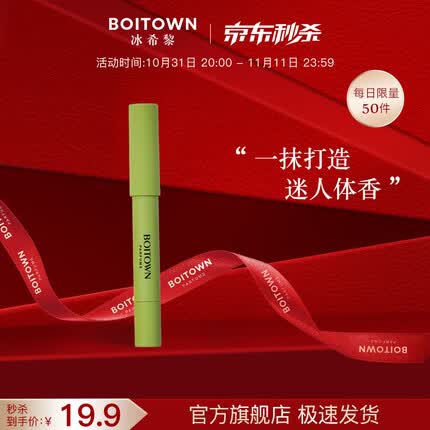 冰希黎(Boitown)固体香膏艺术家系列香氛笔持久淡香高档礼盒小众送女友 无人之境【柑橘木质调】1.2g