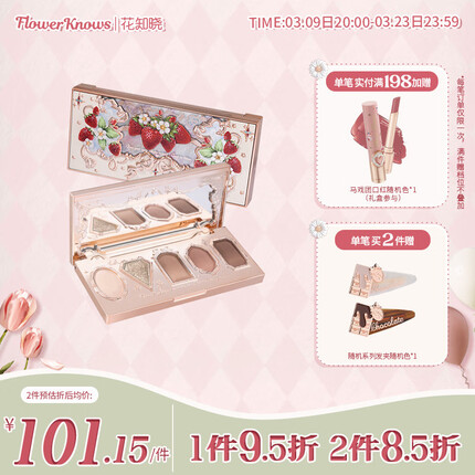 花知晓 草莓洛可可五色眼影宝石眼影盘粉质细腻易上色持妆不飞粉眼影盘 01雪顶冰拿铁