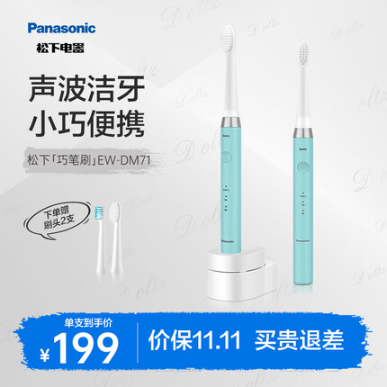 松下（Panasonic）充电式电动声波震动牙刷 全身水洗 底座式设计 极细软毛30秒 EW-DM71-A405