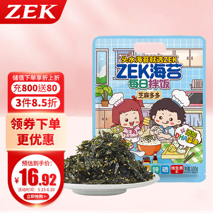Zek每日拌饭海苔 原味芝麻海苔碎饭团 儿童零食 即食 100g