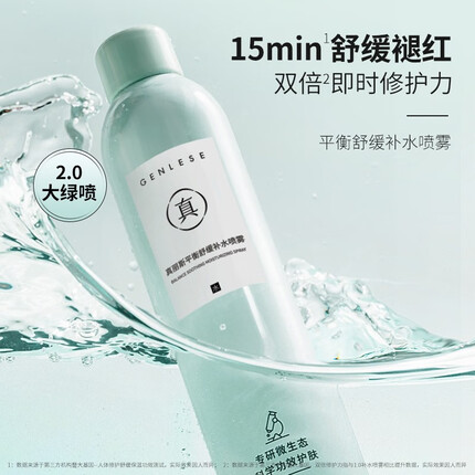 真丽斯舒缓大绿喷2.0 补水喷雾保湿化妆水爽肤水修护水护肤水湿敷 300ml （2.0升级版1瓶）