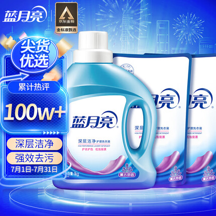 蓝月亮深层洁净洗衣液4斤:1kg*1瓶+500g*2补充装 薰衣草香 强效去渍