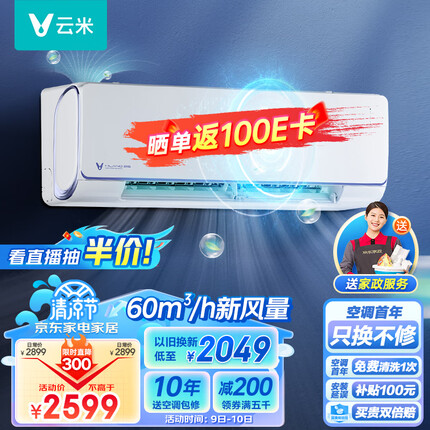 云米（VIOMI）1.5匹 新风空调 60m³/h大新风量 Milano 2S 米兰 智能新一级空调挂机 KFRd-35GW/Y3XN4-A1