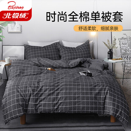 北极绒（Bejirog） 全棉被套单件 纯棉被罩双人被单子 慕尼黑 200*230cm
