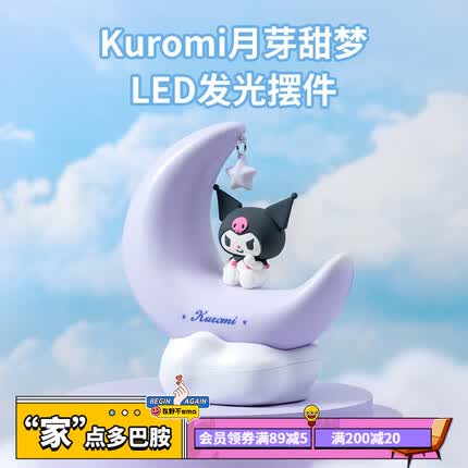 名创优品(MINISO)三丽鸥月芽甜梦LED发光摆件小夜灯 库洛米(紫色)