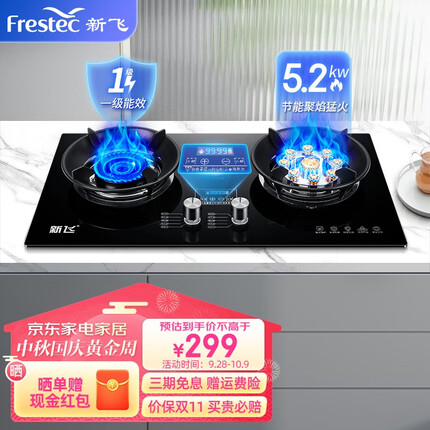 新飞（Frestec）燃气灶双灶家用煤气灶聚能猛火鸳鸯灶天然气台式嵌入式两用灶具大火力液化气炉具 定时鸳鸯灶+防风聚能+钢化玻璃 管道天然气