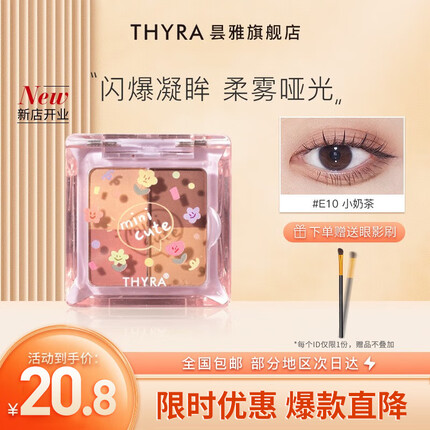 昙雅(Thyra) 四色眼影盘小萌新系列缤纷盘y2k千禧风亮片珠光学生 E10小奶茶