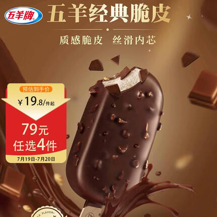 五羊牌香草口味经典脆皮雪糕 冷饮雪糕批发55g*8支装