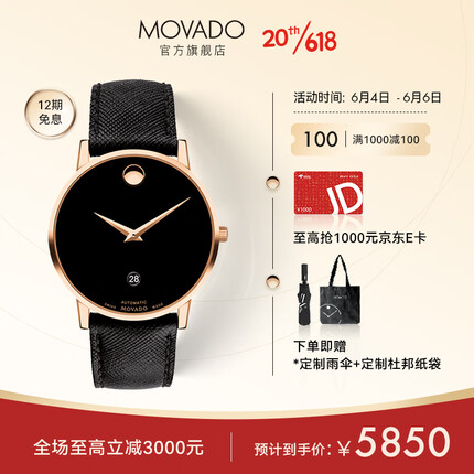 摩凡陀（Movado）瑞士手表 全自动机械男表 经典皮带瑞表 博物馆系列 0607474